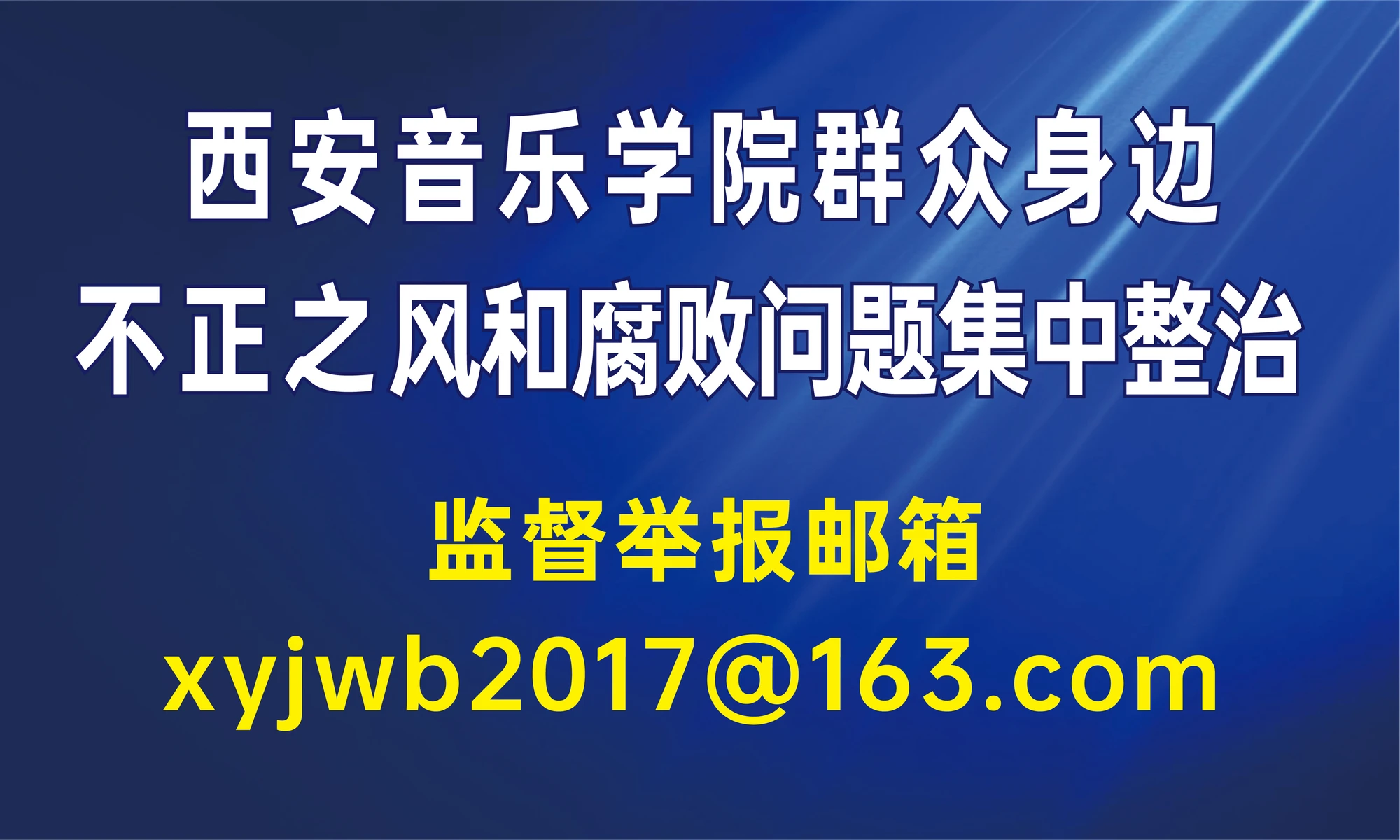 Xian Conservatory of Music learning environment