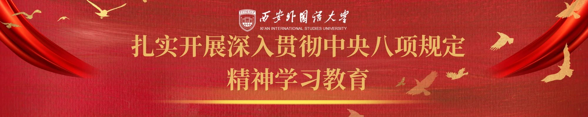 Inside Xi'an International Studies University