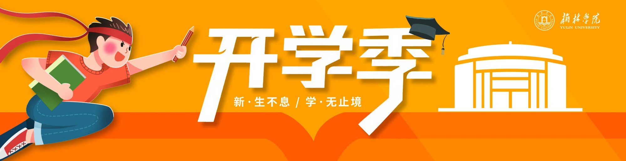 Yulin University institutional facilities