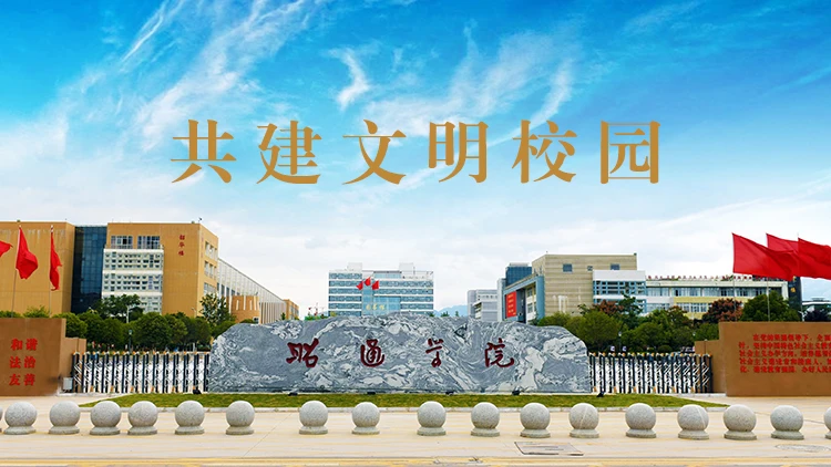 Zhaotong University academic and student spaces