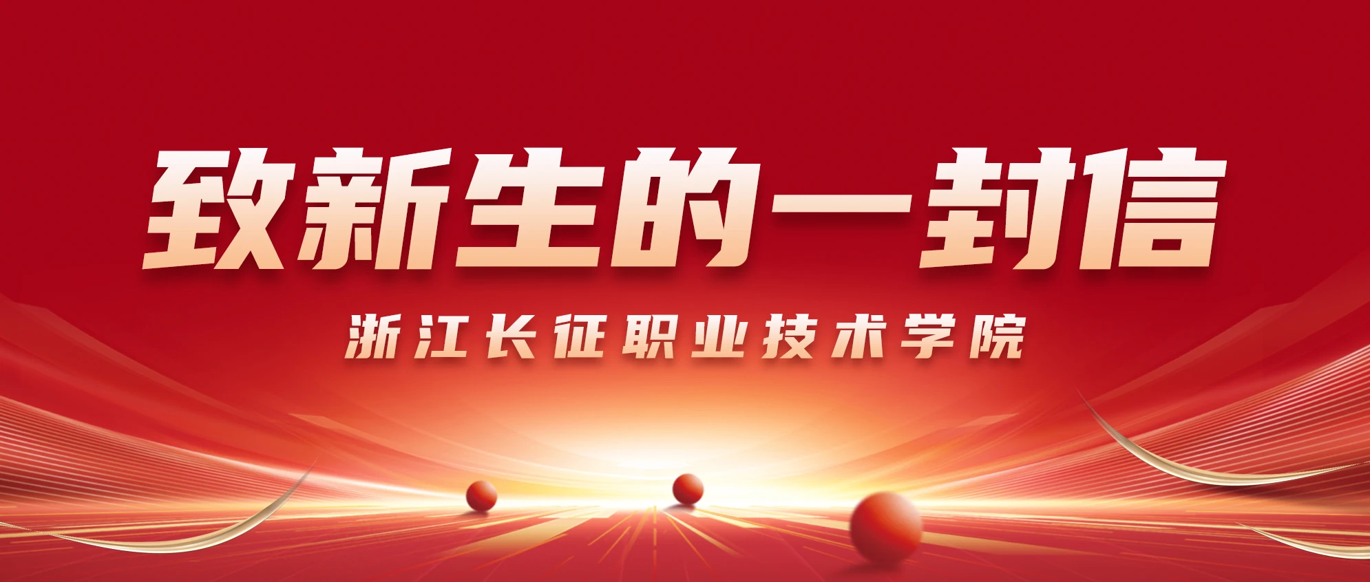 Zhejiang Changzheng Vocational and Technical College institutional facilities