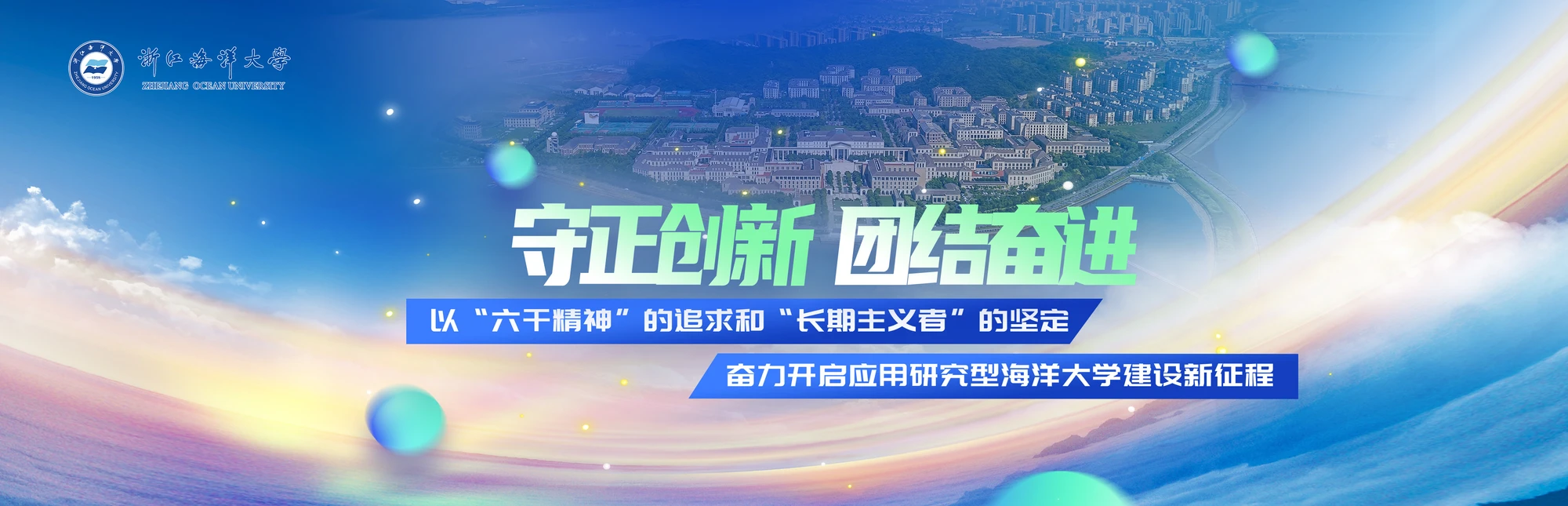 Zhejiang Ocean University institutional facilities