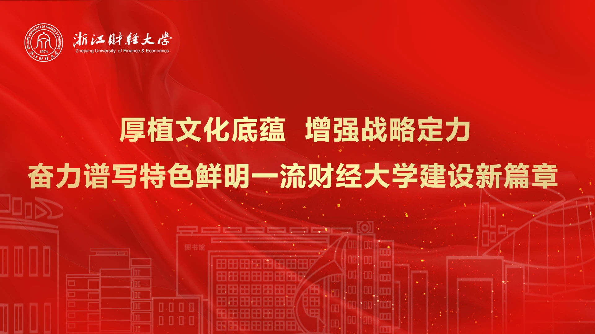 Daily life at Zhejiang University of Finance and Economics