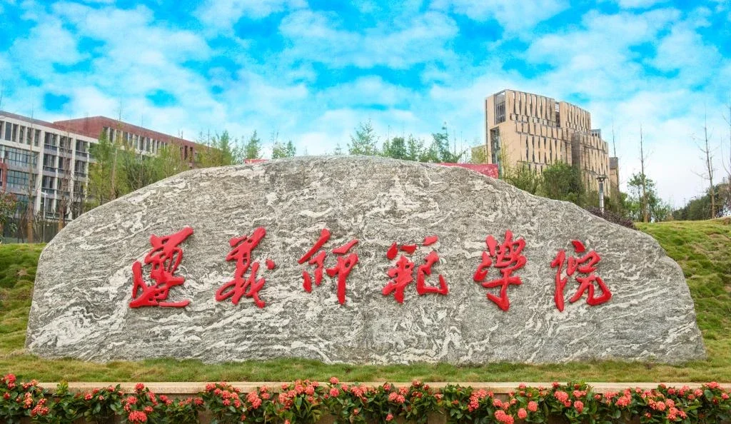 Zunyi Normal College institutional facilities