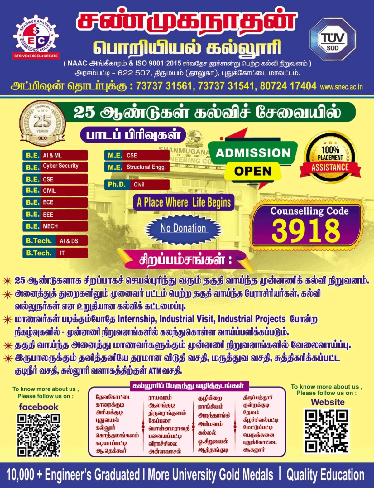 Shanmuganathan Engineering College academic and student spaces
