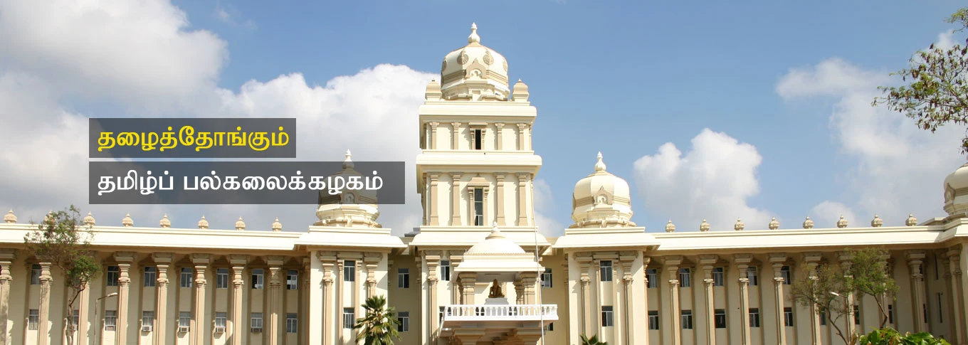 Tamil University academic facilities