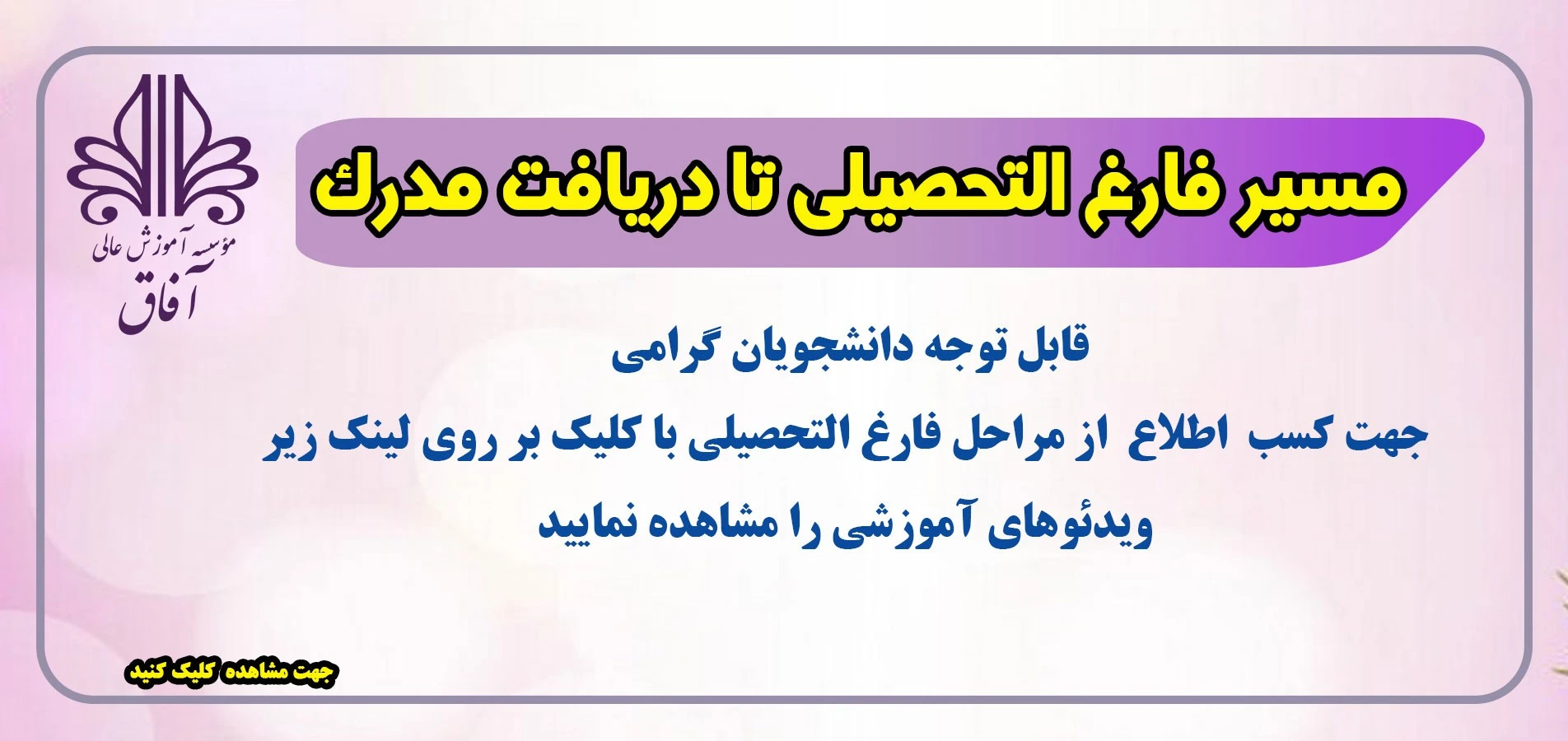 Afagh Higher Education Institute community on campus