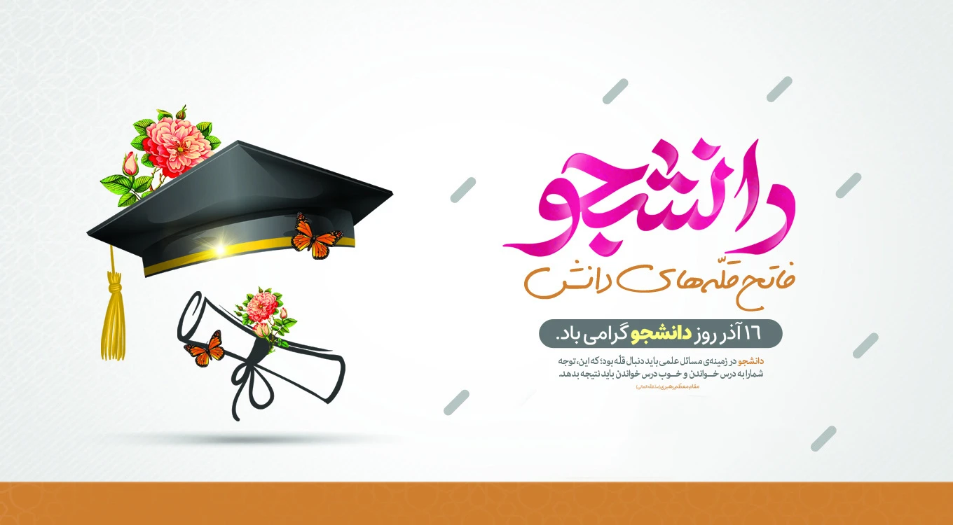 Birjand University of Technology institutional setting