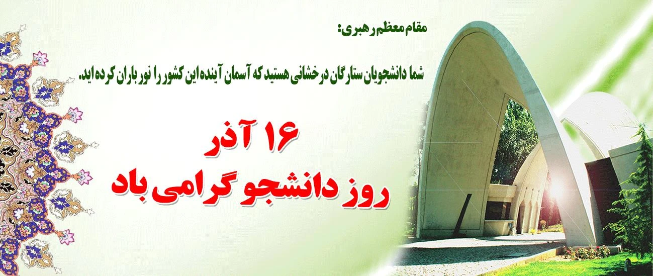 Iran University of Science and Technology academic and student spaces
