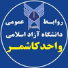 Islamic Azad University Kashmar Branch Logo