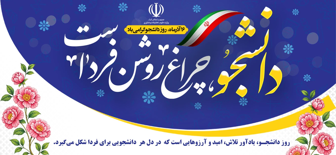 Shahroud University of Medical Sciences institutional setting