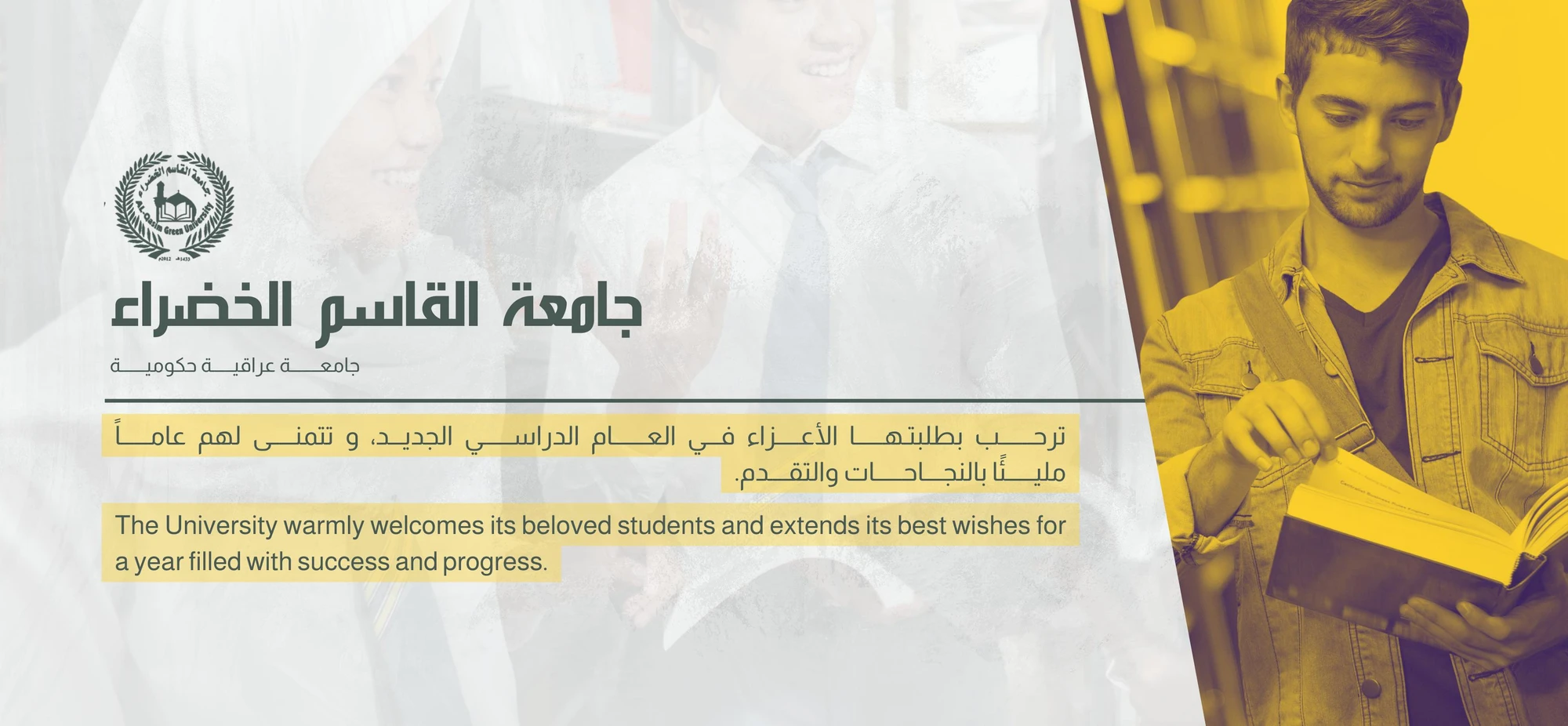 Al-Qasim Green University academic and student spaces