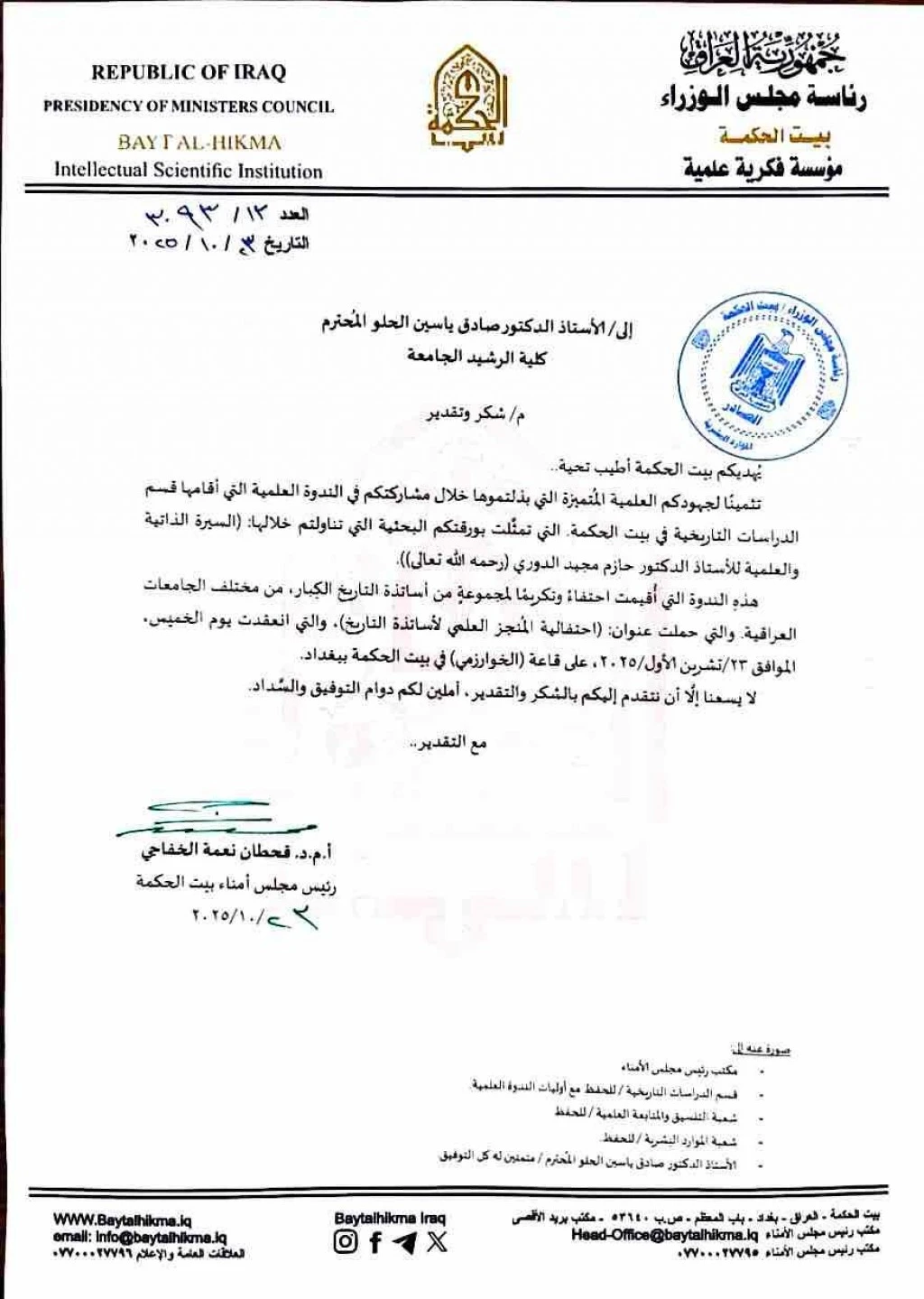 Al Rasheed University College academic facilities