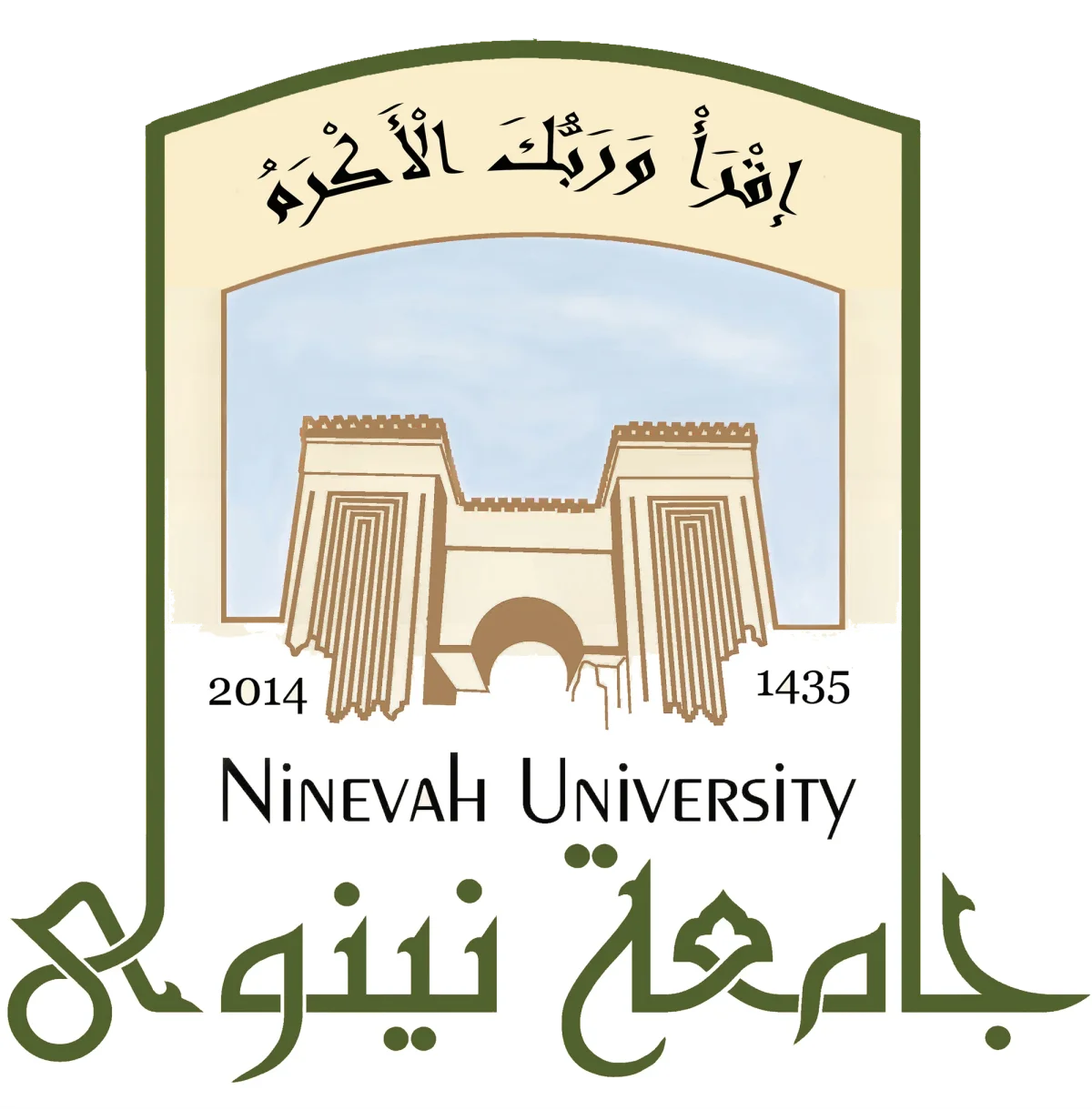 University of Ninevah academic facilities
