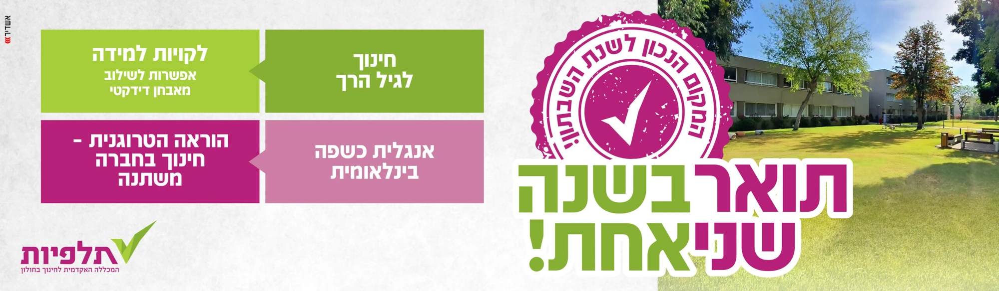 Around Talpiot College of Education campus