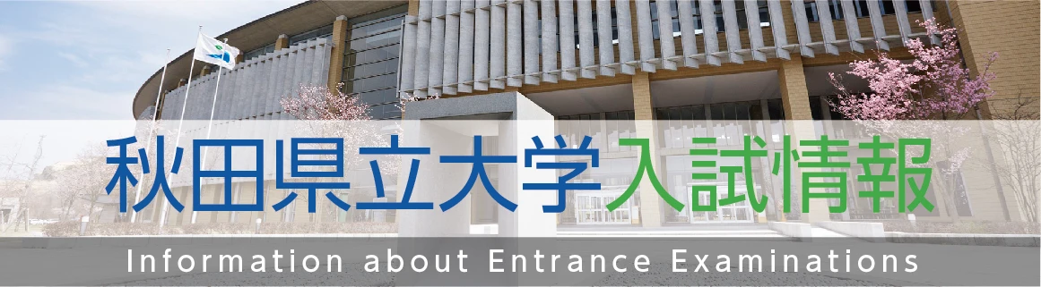 Students at Akita Prefectural University