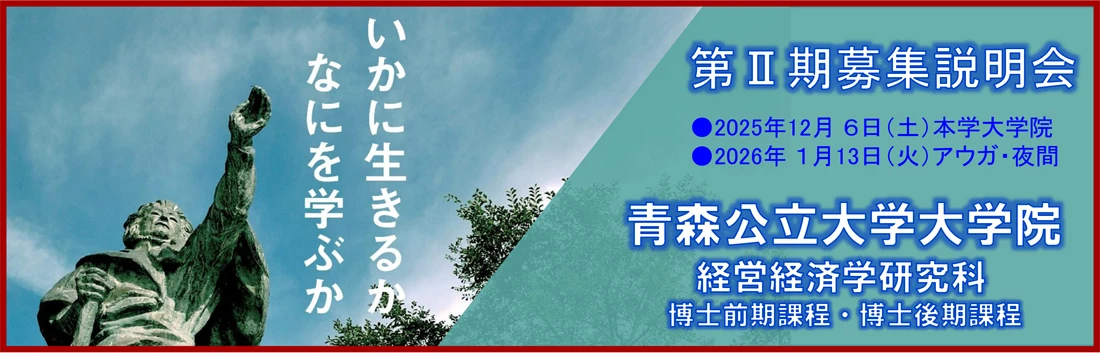 Aomori Public University learning environment