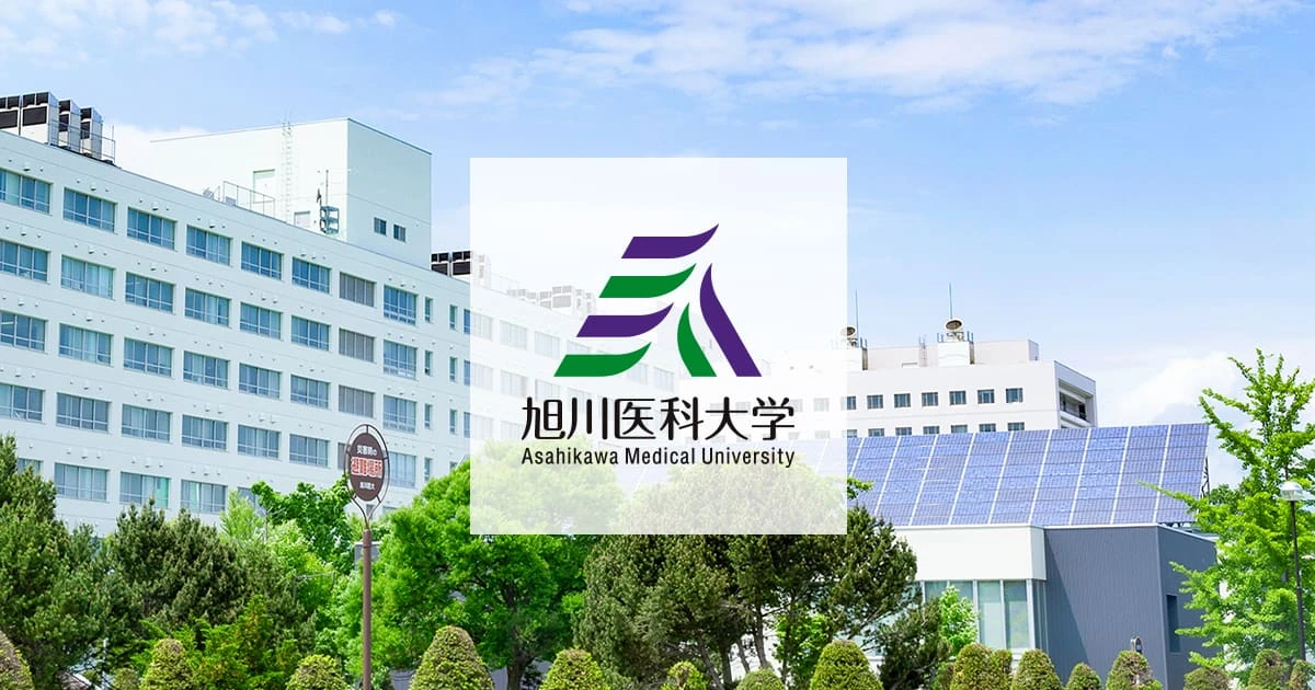 Asahikawa Medical University campus building