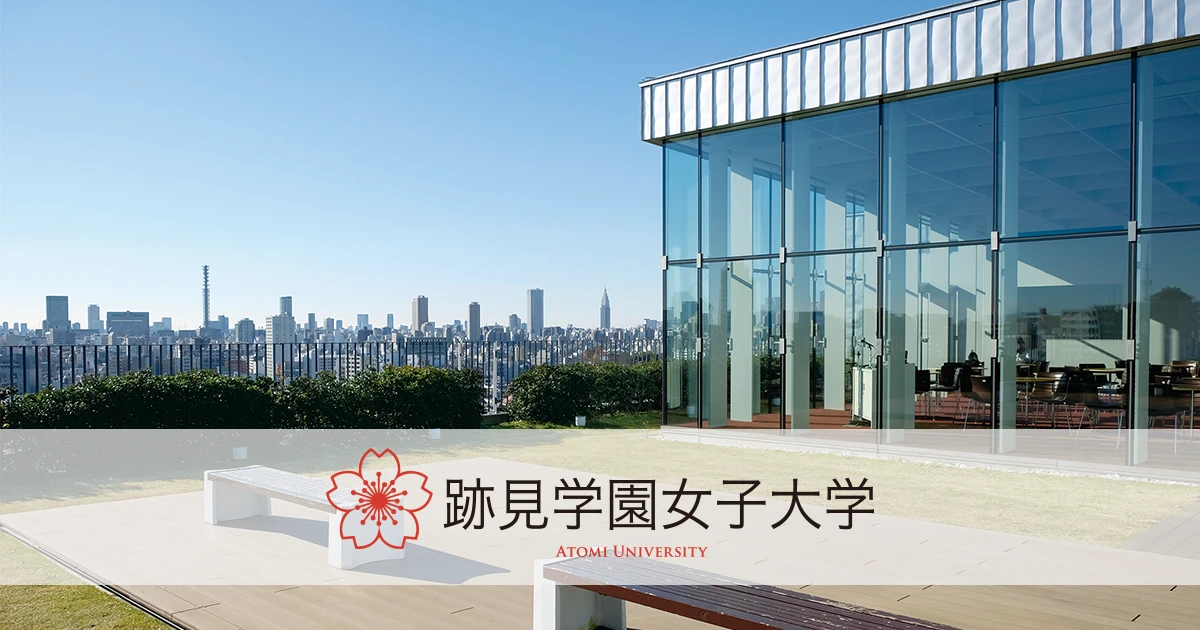 Atomi University central facility