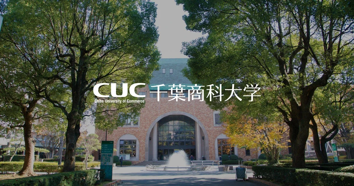 Chiba University of Commerce campus from the outside
