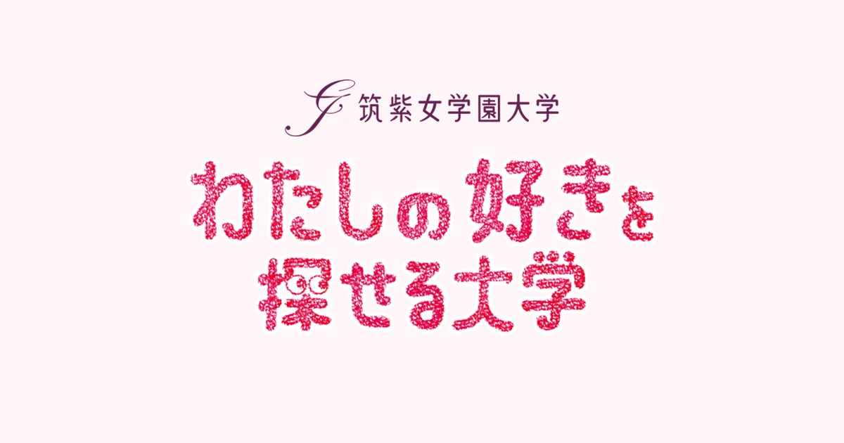 Chikushi Jogakuen University principal campus