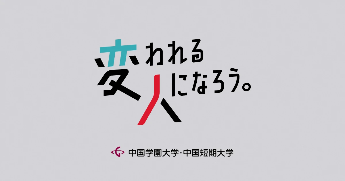 Chugoku Gakuen University principal campus