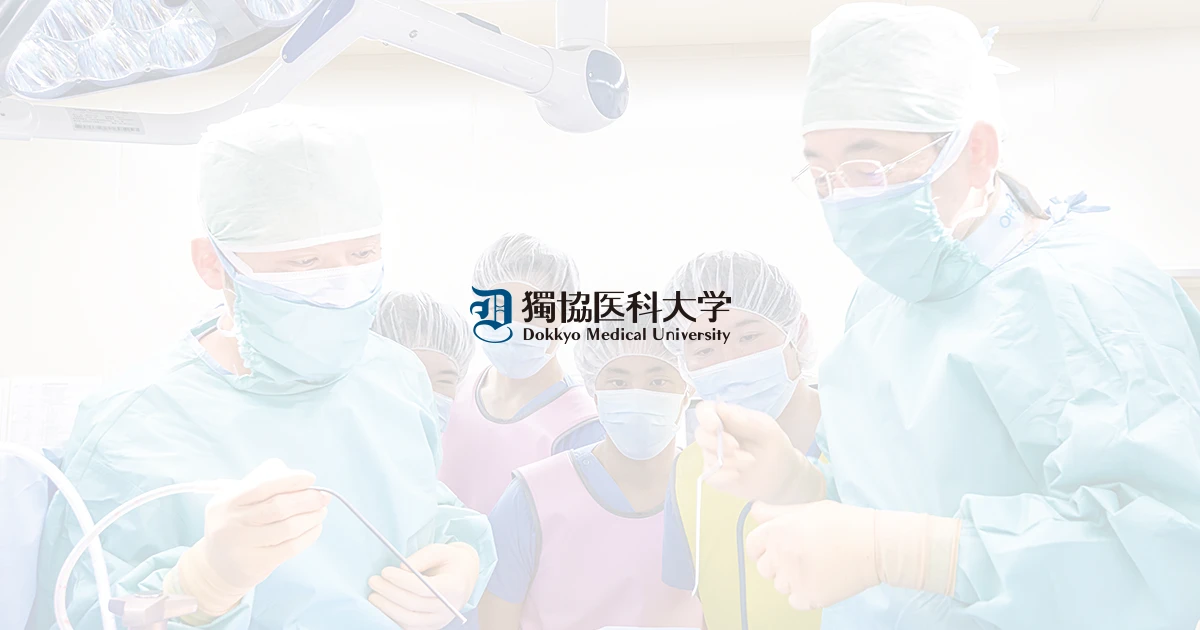 Dokkyo Medical University main campus view