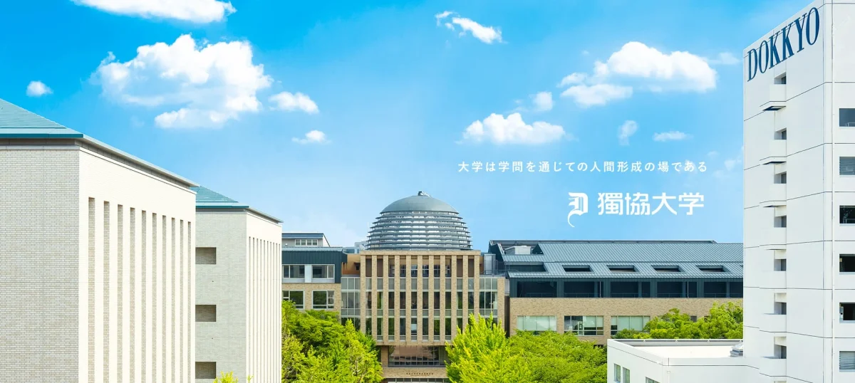 Inside Dokkyo University