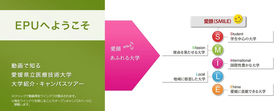 Ehime Prefectural University of Health Science community on campus