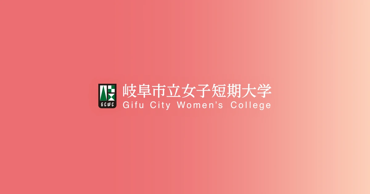 Gifu City Women's College central facility