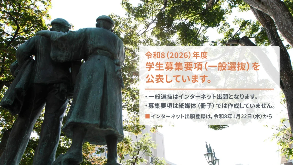 Hirosaki University institutional grounds