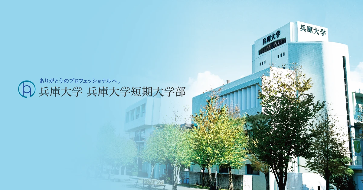 Hyogo University central facility