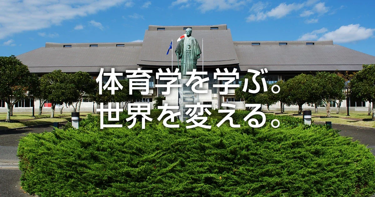 International Budo University campus building