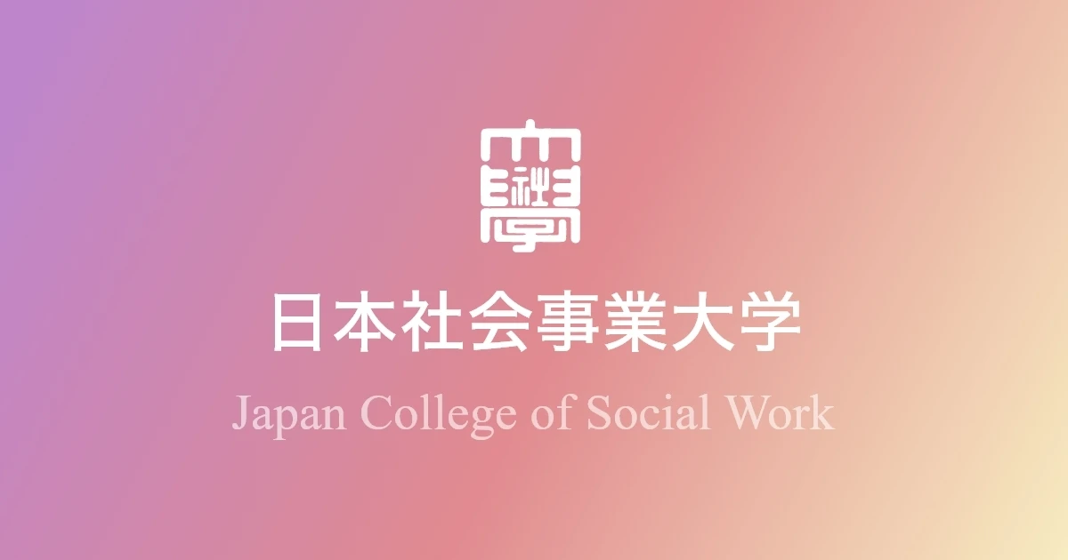 Japan College of Social Work institutional building