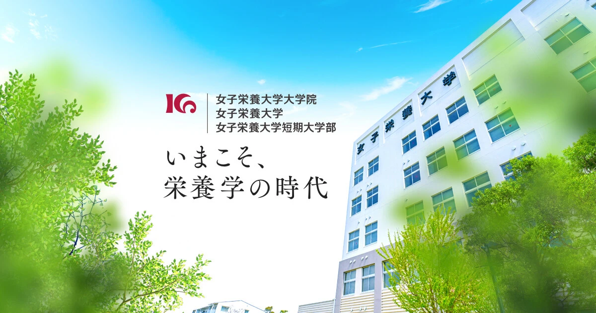 Kagawa Nutrition University main campus view