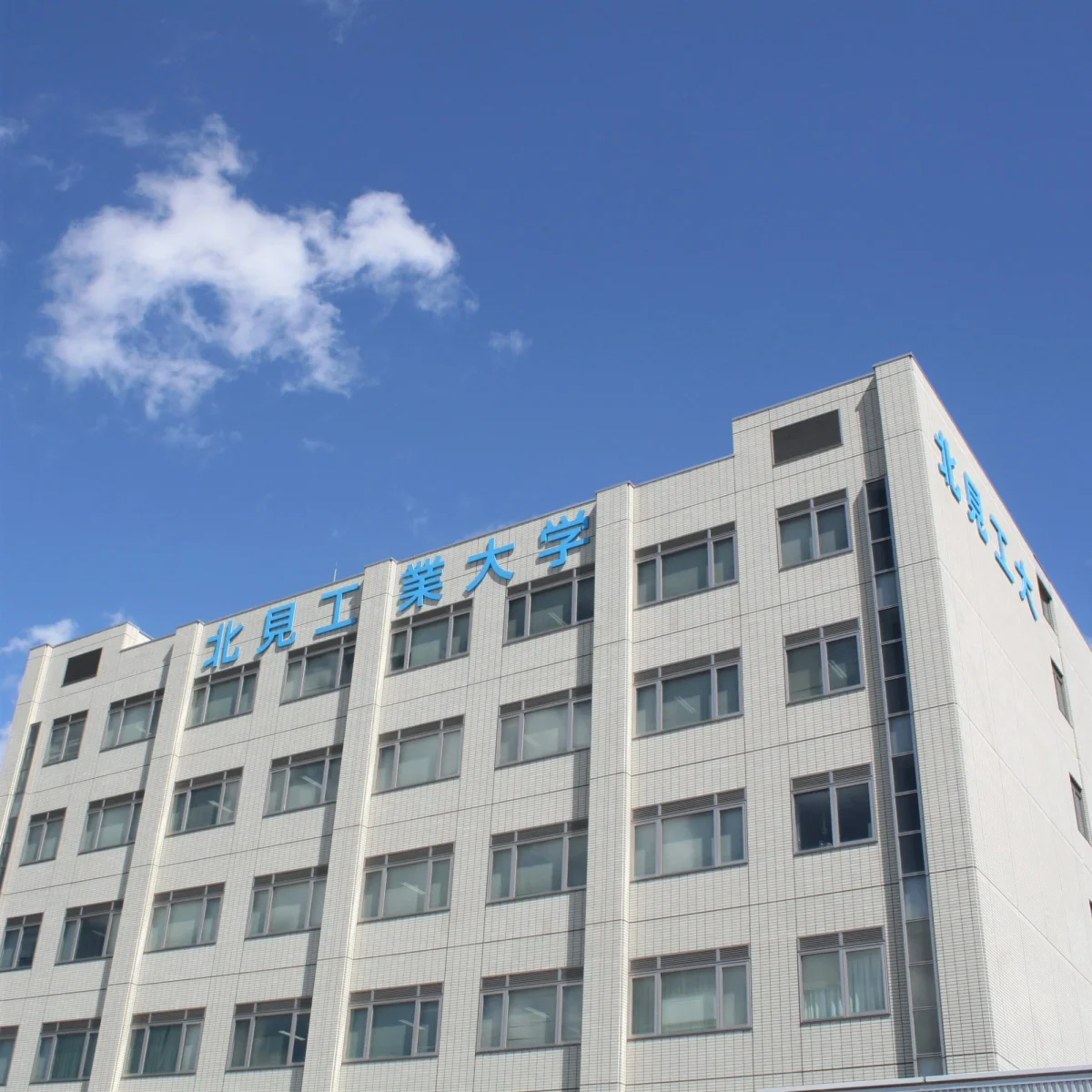 Approach to Kitami Institute of Technology campus