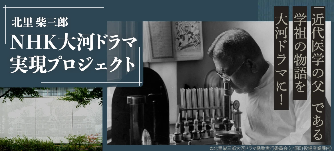 Kitasato University community on campus