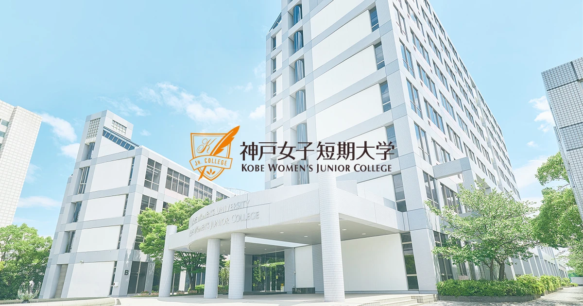 Approach to Kobe Women's Junior College campus