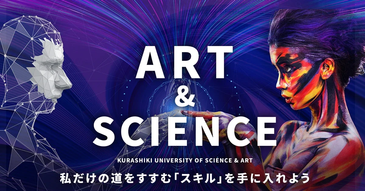 The Kurashiki University of Science and the Arts campus grounds