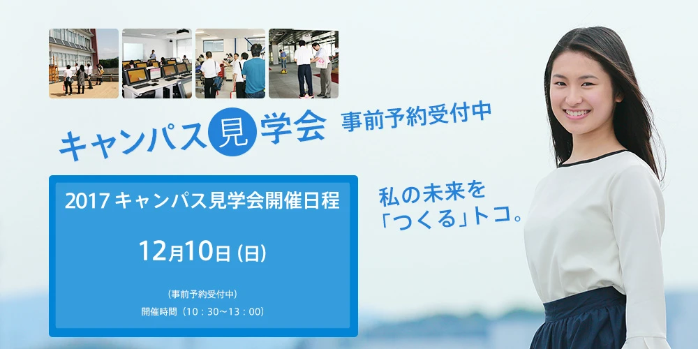 Inside Kurume Institute of Technology