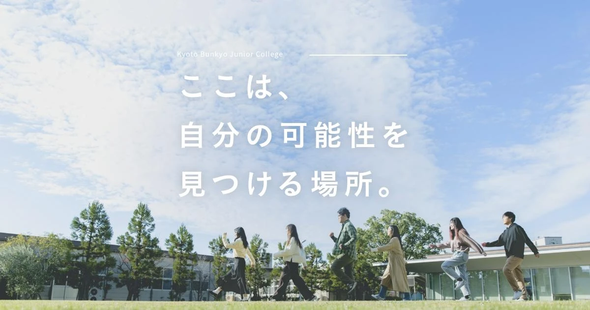 The Kyoto Bunkyo Junior College campus grounds