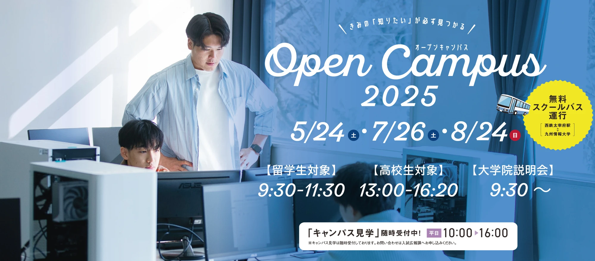 Kyushu Institute of Information Sciences institutional grounds