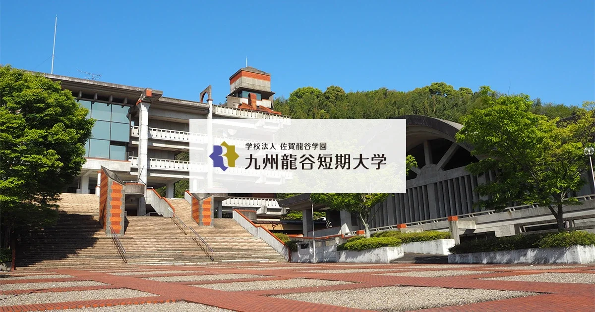 Kyushu Ryukoku Junior College campus building