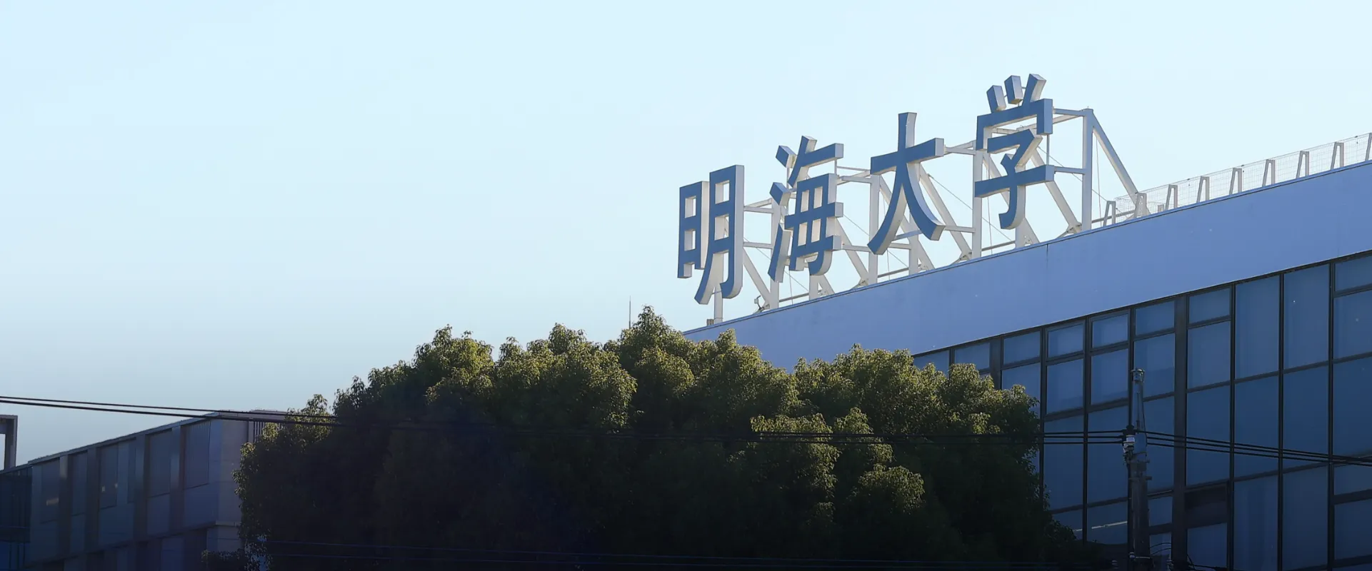 Inside Meikai University