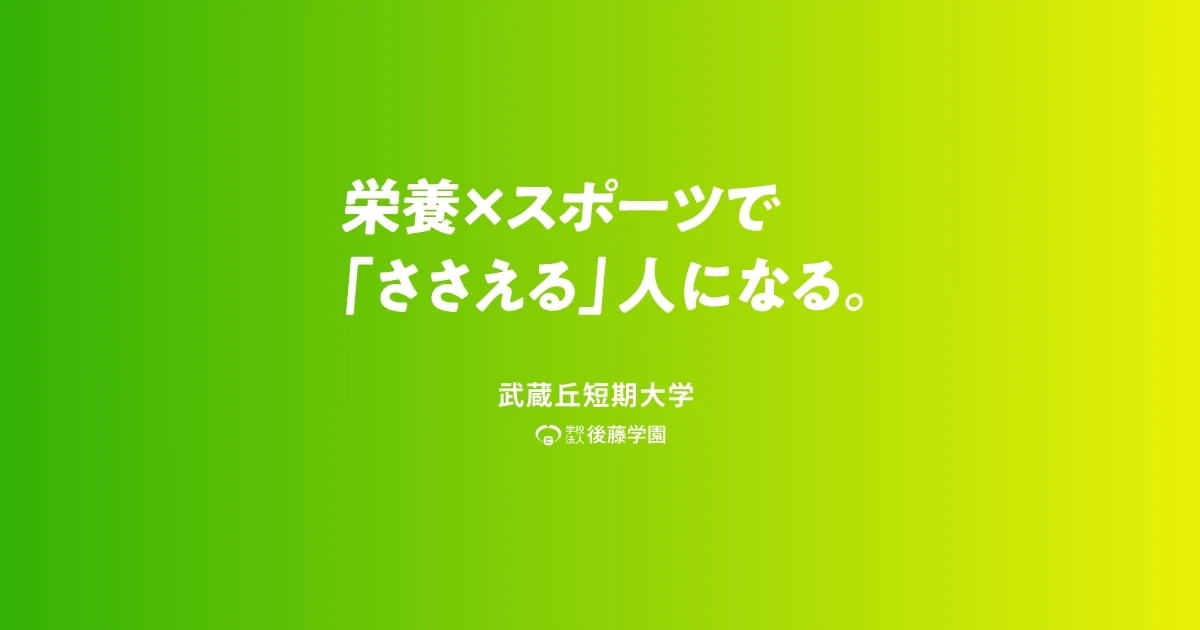 Musashigaoka College central facility