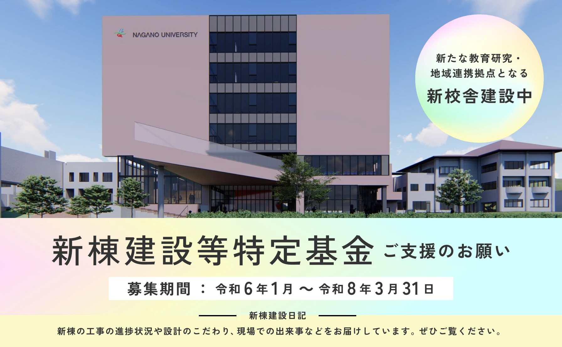 Around Nagano University campus