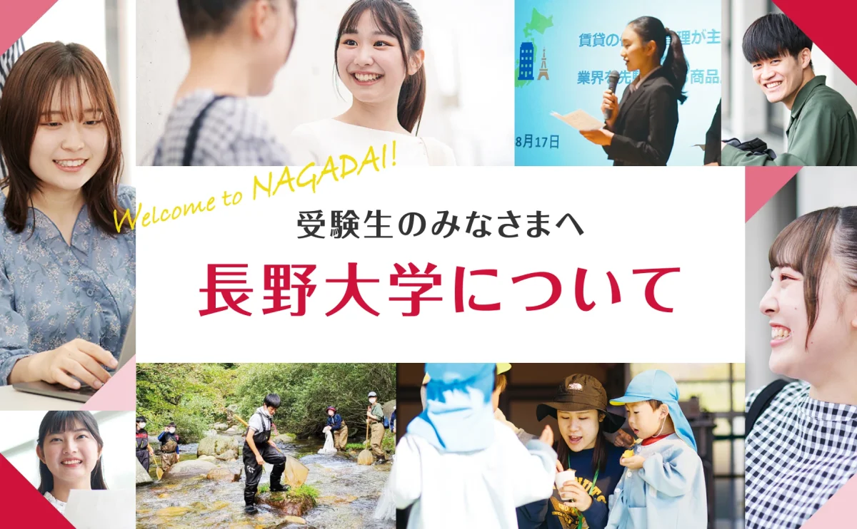 Nagano University institutional grounds