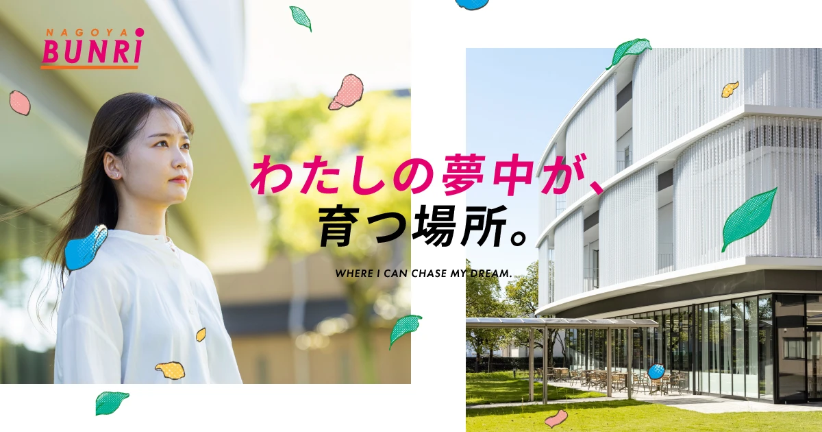 Nagoya Bunri University main campus view