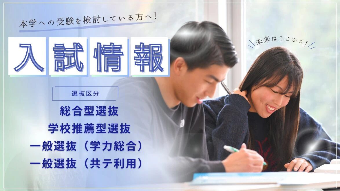 Daily life at Niigata University of Management