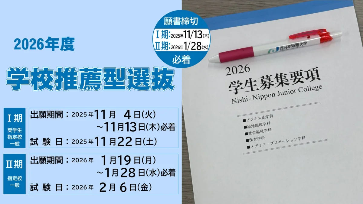 Around Nishi-Nippon Junior College campus
